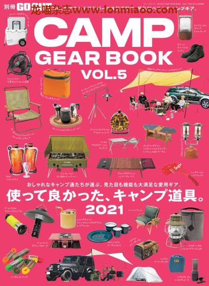 [日本版]GO OUT别册 Camp Gear Book vol.5 男士户外露营装备PDF电子杂志